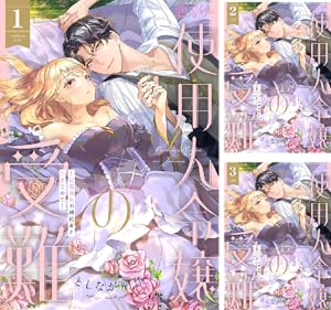 じゃない方の伯爵令嬢 人違いで求婚されたので破談にして差し上げます